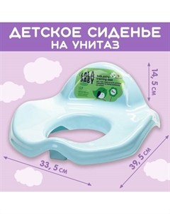 Детское сиденье для унитаза Protect Me, цвет голубой пастельный Lalababy