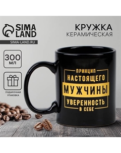 Кружка керамическая «Настоящий мужчина», 300 мл, чёрная Дорого внимание