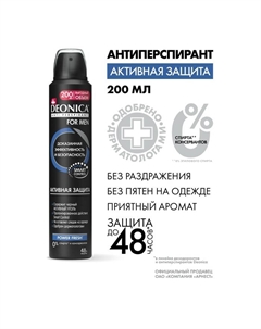 Антиперспирант for Men «Активная защита», аэрозоль, 200 мл Deonica