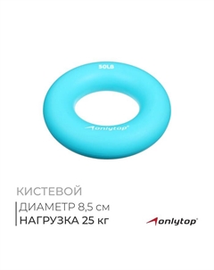 Эспандер кистевой, 25 кг, цвет голубой Onlytop