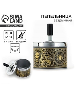 Пепельница бездымная «Лучший из лучших», 9×12 см Сима-ленд