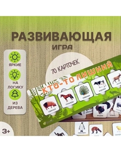 Игра на логику «Кто-то лишний» Toysib