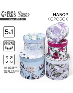 Набор коробок 5 в 1, упаковка подарочная, «Цветочный сад», 13 х 14 ‒ 19.5 х 22 см Дарите счастье