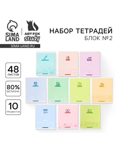 Набор тетрадей 48 листов, 10 предметов со справочным материалом «Минимализм», обложка мелованный картон 230 г внутренний блок в клетку/линей�... Artfox study