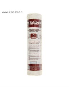 Картридж сменный "Аквафор", 10"SL, для предварительной очистки, d=63/254 мм, 5 мкм, для горячей воды