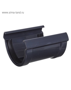 Соединитель водосточного желоба LUX, цвет графит Docke