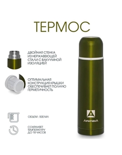 Термос "", 102, 500 мл, сохраняет тепло 18 ч Арктика