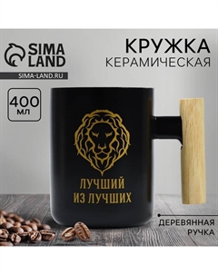 Кружка керамическая «Лучший из лучших», 400 мл Дорого внимание