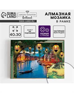 Алмазная мозаика с частичным заполнением и форменными стразами на раме «Закат», 30 х 40 см Школа талантов