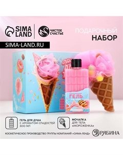 Подарочный набор косметики «Для тебя», гель для душа 300 мл и мочалка, аромат сладостей Чистое счастье