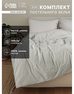 Постельное бельё 2-спальное «» White stripes, жатый хлопок Этель