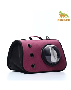 Сумка-переноска для животных с окном, бордовая, 40 х 26 х 26 см Пижон