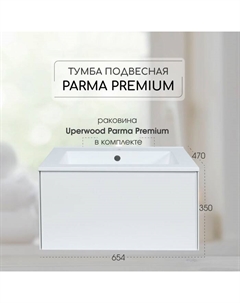 Тумба с раковиной Parma Premium подвесная 65 см, белая Uperwood