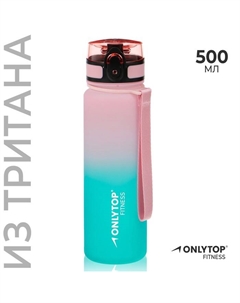 Бутылка спортивная для воды Fitness Gradien, 500 мл, цвет розово-бирюзовый Onlytop