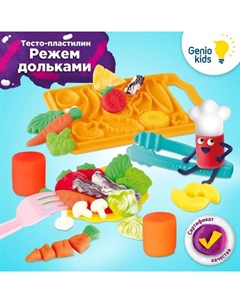 Набор для лепки детский «Режем дольками» Genio kids