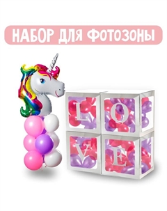 Воздушные шары, набор «Фотозона для тебя»: 38 шаров, 4 коробки Страна карнавалия