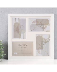 Фоторамка на 4 фото "OfficeSpace" 10х15 см, цв. белый Keep memories