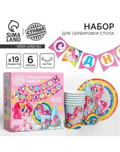 Посуда бумажная одноразовая «Красавица пони», 6 тарелок, 6 стаканов, 6 колпаков, 1 гирлянда Страна карнавалия