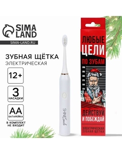 Электрическая новогодняя зубная щётка «Цели любые по зубам», 3 насадки, вибрационная Сима-ленд