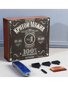 Подарочный набор «Крутой мужик», машинка для стрижки волос, 3 насадки, 9×18 см Сима-ленд