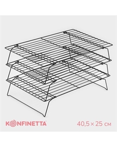 Решётка для глазирования и остывания выпечки 3-х ярусная, 40,5×25 см, цвет чёрный Konfinetta