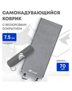 Самонадувающийся коврик Velour 75 Rsp outdoors
