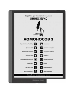 Электронная книга BOOX Lomonosov 3 Onyx