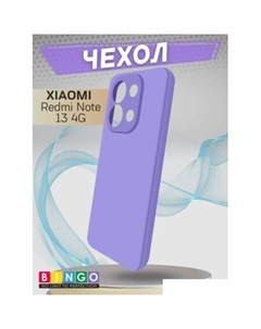 Чехол для телефона Liquid TPU для XIAOMI Redmi Note 13 4G (фиолетовый) Bingo