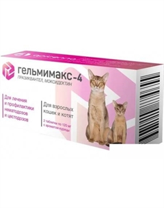 Таблетки от блох и клещей Гельмимакс-4 для кошек и котят (2 таблетки) Apicenna