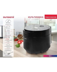 Мультиварка PM5016SD/BL Oursson