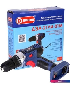 Дрель-шуруповерт ДЭА-21ЛИ-01М 10300161 (без АКБ) Диолд