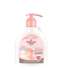 Мыло жидкое Бархатные ручки Для меня и моей семьи