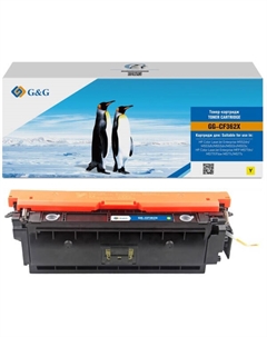 Картридж лазерный GG-CF362X желтый (9500стр.) для HP CLJ M552dn/M553N/M553DN/M553X/M577C/M577Z/M577F/M577DN G&g