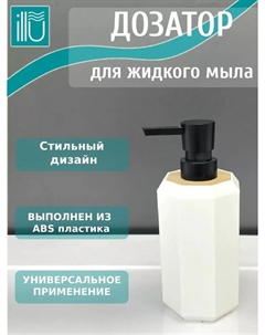 Дозатор для жидкого мыла KL9262-B Illu