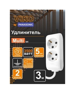 Удлинитель 3м 2-гнезд. 90113203 Viko