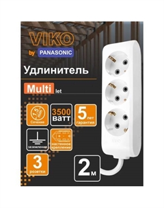 Удлинитель 2м 3-гнезд. 90113302 Viko