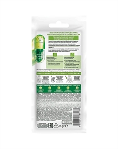 Высококонцентрированная тканевая маска для лица, для кожи, склонной к жирности Skin Naturals Garnier