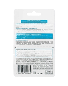 Распаривающая маска для лица с цинком против черных точек и жирного блеска "Чистая кожа" Skin Naturals Garnier