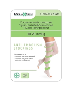 Чулки антиэмболические 1 класс СТАНДАРТ, цвет белый-White Relaxsan