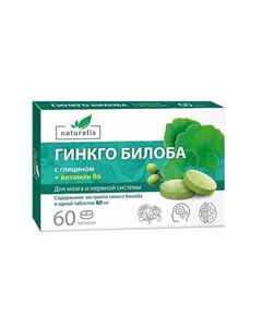 Гинкго билоба с глицином и витамином В6 Натуралис