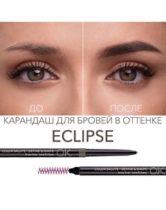 Карандаш для бровей СOLOR SALUTE DEFINE & SHAPE Ok beauty