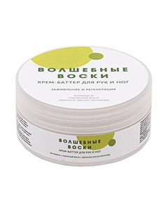Крем-баттер для рук и ног "Волшебные воски" 150 Meela meelo