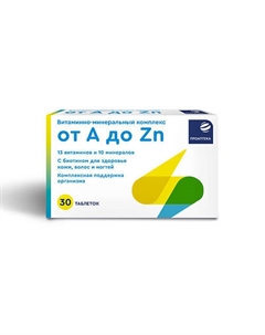 Витаминно-минеральный комплекс от А до Zn Проаптека