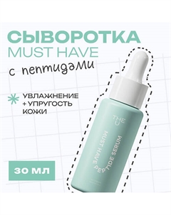 Пептидная сыворотка Must have peptide serum 30 The u