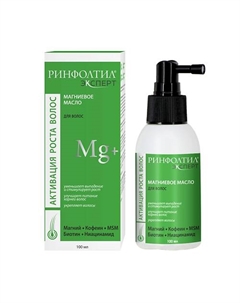 EXPERT Масло магниевое для роста волос 100 Ринфолтил