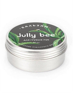 Бальзам Питательный для рук BODY CARE 25 Jully bee