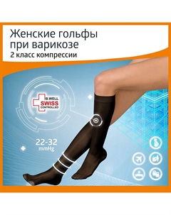 Гольфы компрессионные прозрачные JW-121 черные B.well