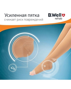 Чулки компрессионные, универсальные JW-227 бежевые B.well