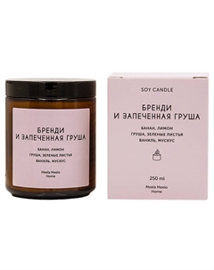 Свеча ароматическая Бренди и Запеченная груша 250 Meela meelo