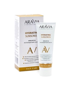 Крем дневной фотозащитный SPF 50 Hydrating Sunscreen 50 Aravia laboratories